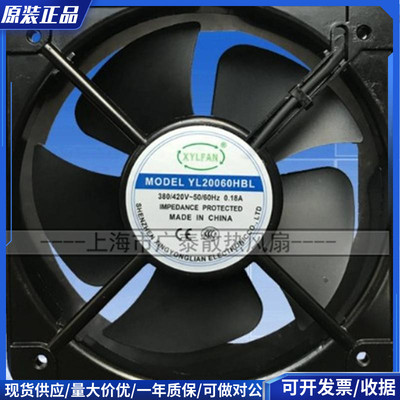 全新 XYLFAN YL20060HBL 380/420V 0.18A 20厘米 220V 散热风机