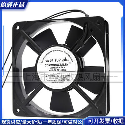 原装正品台湾三协 FP-108X S1B 12025 220V 12cm 高品质风扇