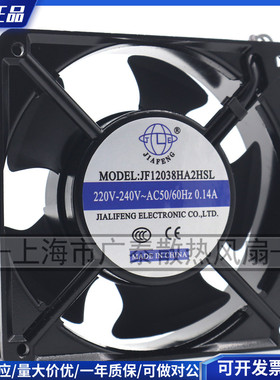 全新 JF12038HA2HSL/HBL 120*120*38 UV机专用风扇轴流风机