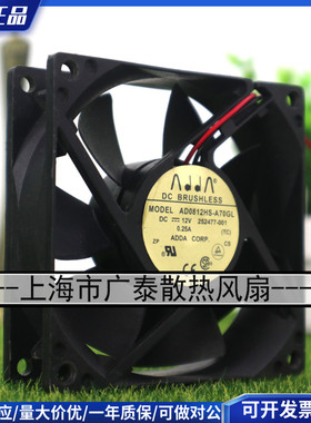ADDA协禧风扇 8025 DC12V 0.25A AD0812HS-A70GL 电源风扇