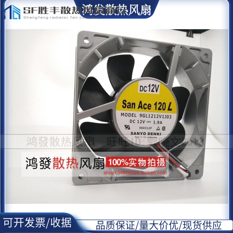 三洋 铝耐高温防水摩托改装暴力风扇12038 12V 1.9A 9GL1212V1J03