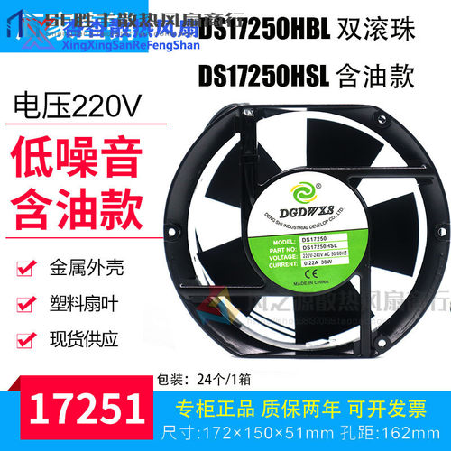 全新 DGDWXS DS12038 DS17250 DS15050 DS20060 HSL HBL 轴流风扇