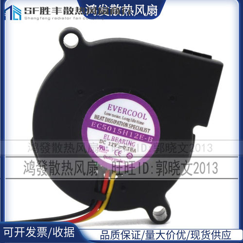 原装捷冷EVERCOOL EC5015H12E-B DC12V 0.18A 离心小鼓风机风扇