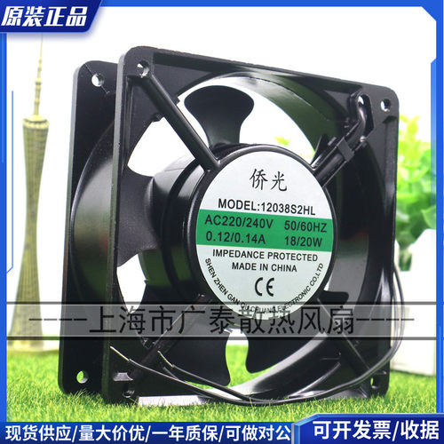 原装正品侨光交流风机 1238S2HL 12038 220V 机柜风扇 机箱风扇