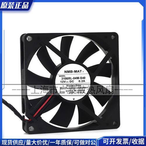 NMB 3106rl-04w-s40 8CM 8015 12V 0.31A 双滚珠 超静音风扇 机箱