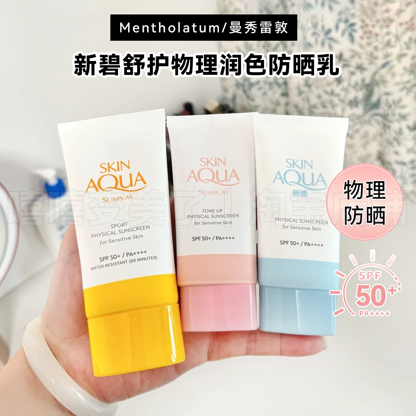 曼秀雷敦昉晒霜小粉帽新碧物理隔离清爽润色水润提亮防紫外线保税