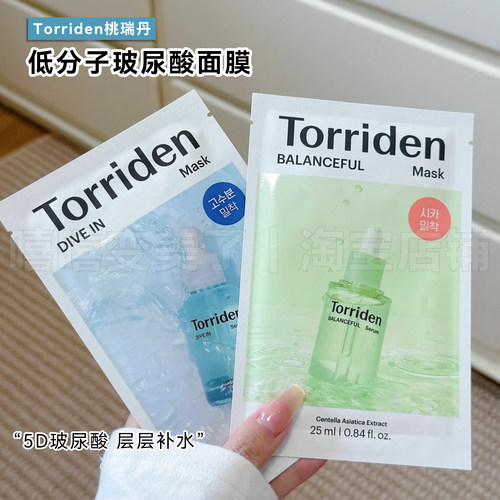 Torriden桃瑞丹玻尿酸面膜