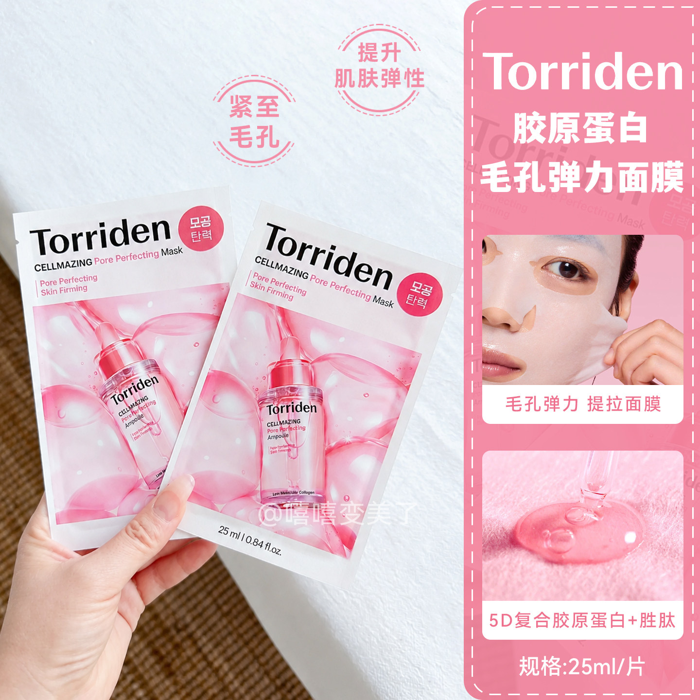 Torriden桃瑞丹胶原蛋白弹力面膜图片