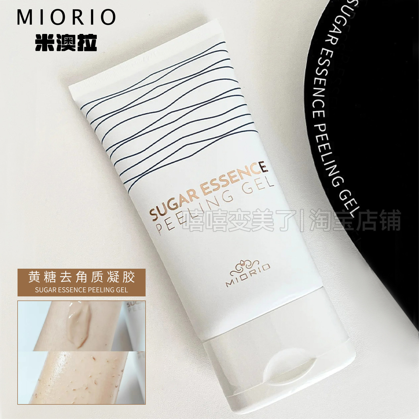 米澳拉黄糖面部去角质死皮清洁毛孔啫喱身体深层清洁磨砂膏全身女