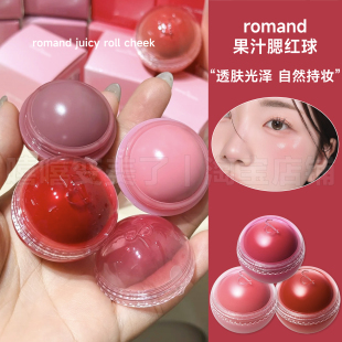 韩国romand腮红球唇釉水润水光保湿提亮收缩膨胀色高光修容04显色