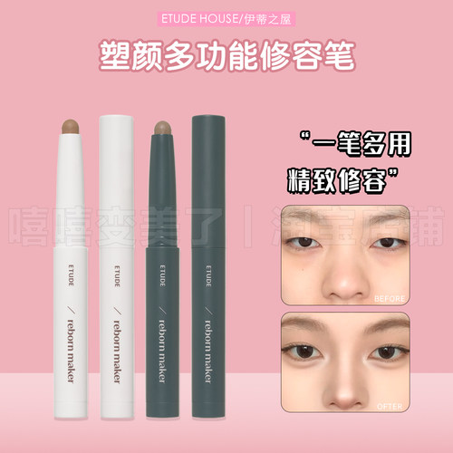ETUDEHOUSE伊蒂之屋多功能笔