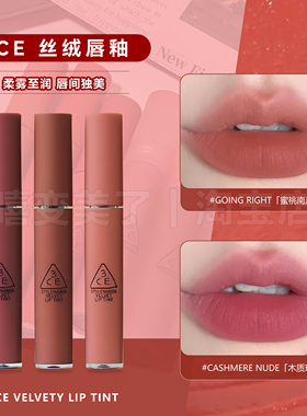 3ce南瓜色唇釉LAYDOWN丝绒蜜桃南瓜GOING RIGHT雾面脏橘色3ce唇釉