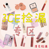 清仓 捡漏 3ce眼影口红腮红唇釉化妆刷液体水雾赠品官方特价