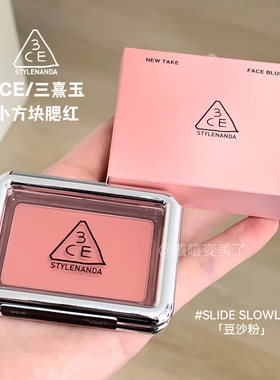 3ce方块腮红SLIDESLOWLY豆沙粉