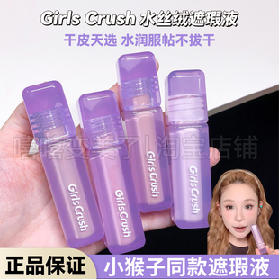 girlcursh遮瑕液丝绒质地遮痘印泪沟提亮黑眼圈混干油皮不脱妆女