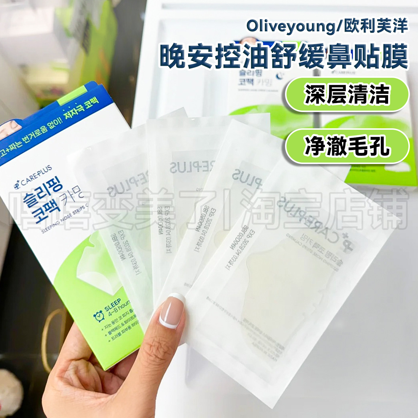 Oliveyoung欧利芙洋晚安控油舒缓鼻贴膜清洁改善毛孔温和吸附油脂