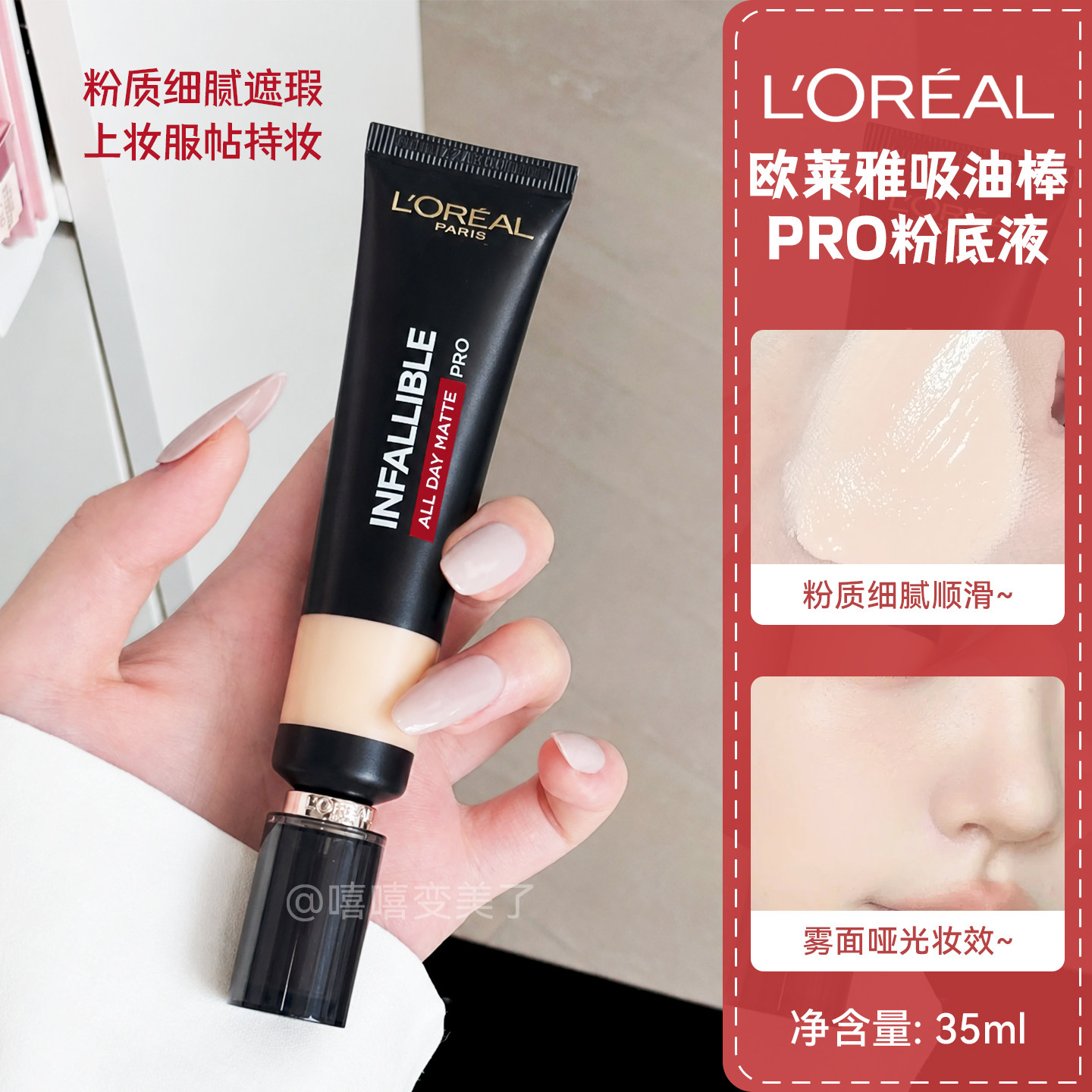 欧莱雅吸油棒PRO粉底液恒放溢彩遮瑕控油哑光轻薄油皮持妆不脱妆