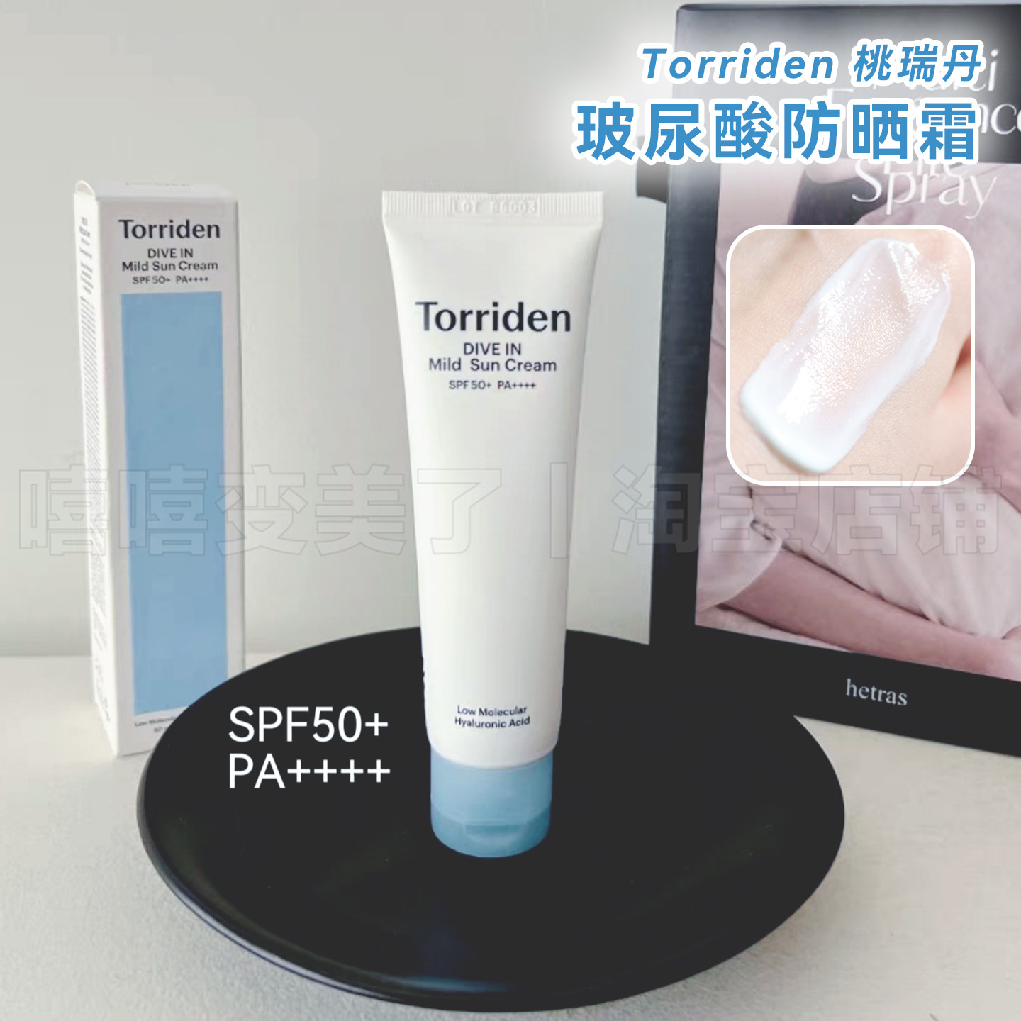韩国torriden桃瑞丹水润玻尿酸防晒霜积雪草物理清爽持久自然保税