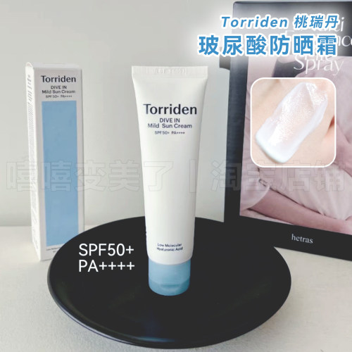 韩国torriden桃瑞丹玻尿酸防晒霜