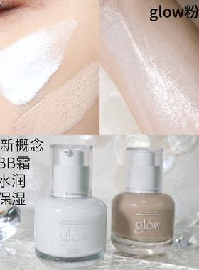 韩国glow粉底液透气新概念BB霜轻薄粉底液遮瑕持妆妈生好皮水润女