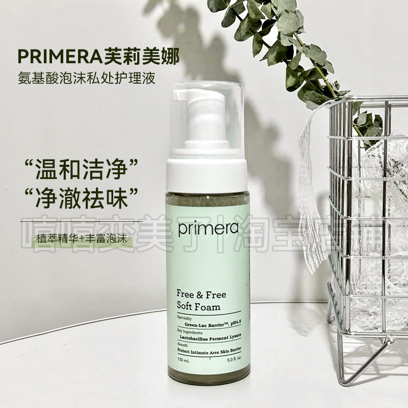 PRIMERA芙莉美娜氨基酸女性私处护理泡沫洗液温和清洁抑菌