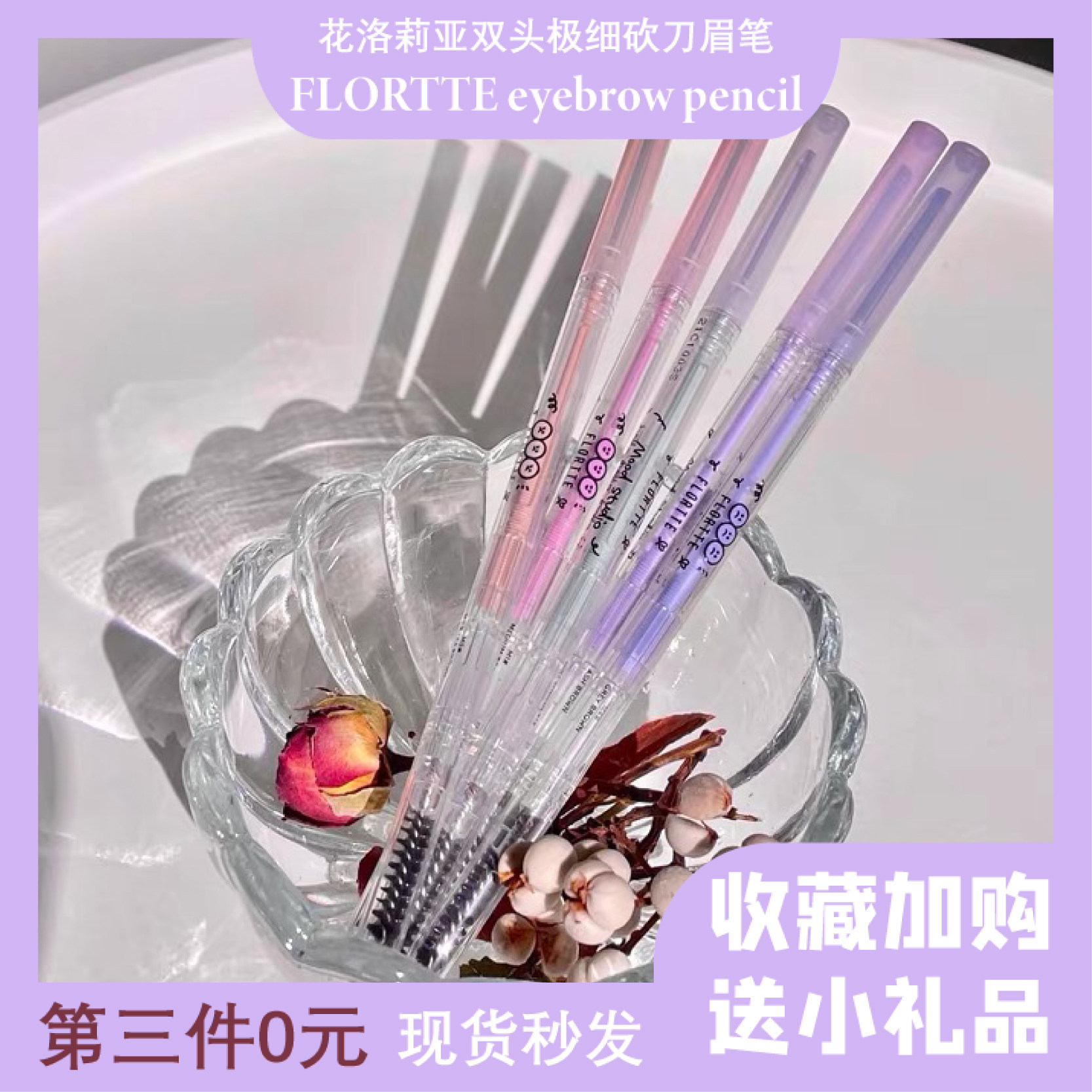 FLORTTE花洛莉亚双头精细眉笔防水超细自然易上色不晕染花落利亚