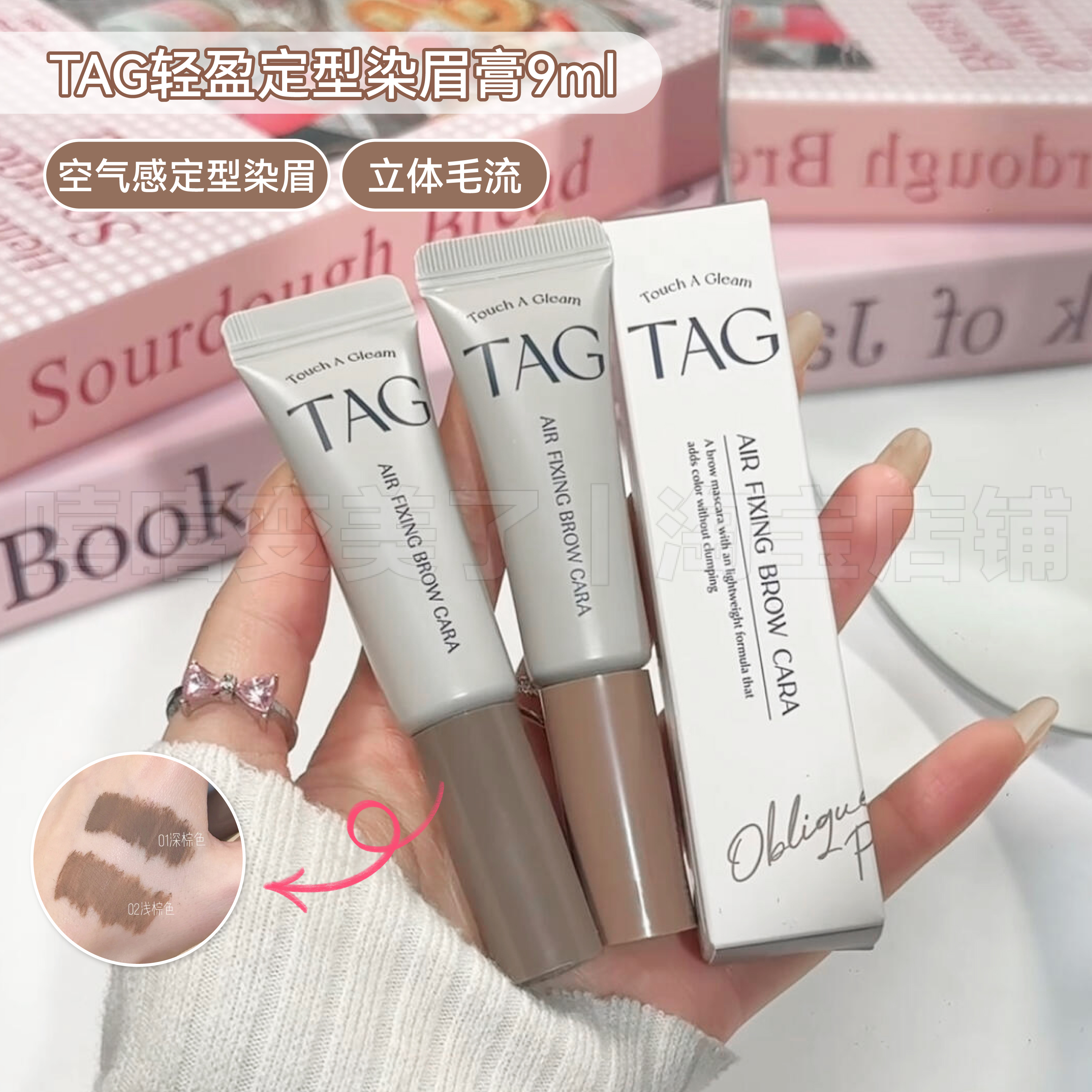 TAG染眉膏空气感丝绒雾感