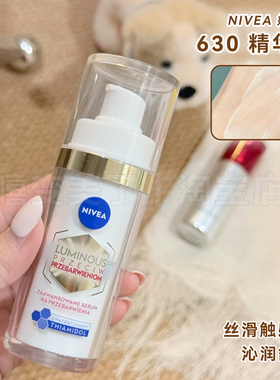 欧版nivea妮维雅630保湿精华乳提亮补水嫩肤油皮清爽女30ml保税区