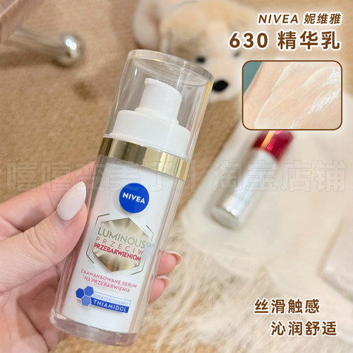 欧版nivea妮维雅630精华乳提亮女