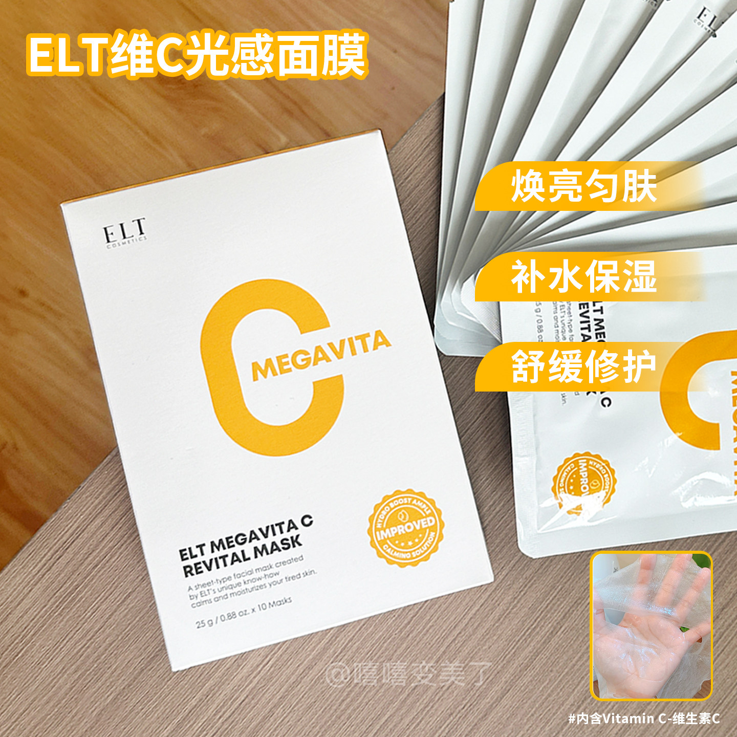 ELT维C光感面膜温和补水保湿清透舒缓修护滋养肌肤提亮修护屏障女