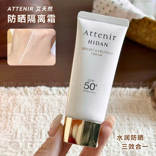 李兰迪同款！艾天然防晒隔离霜女