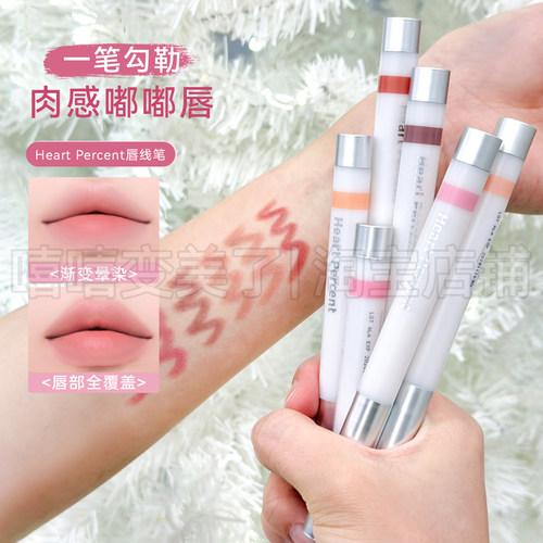 HeartPercent新品唇线笔持妆