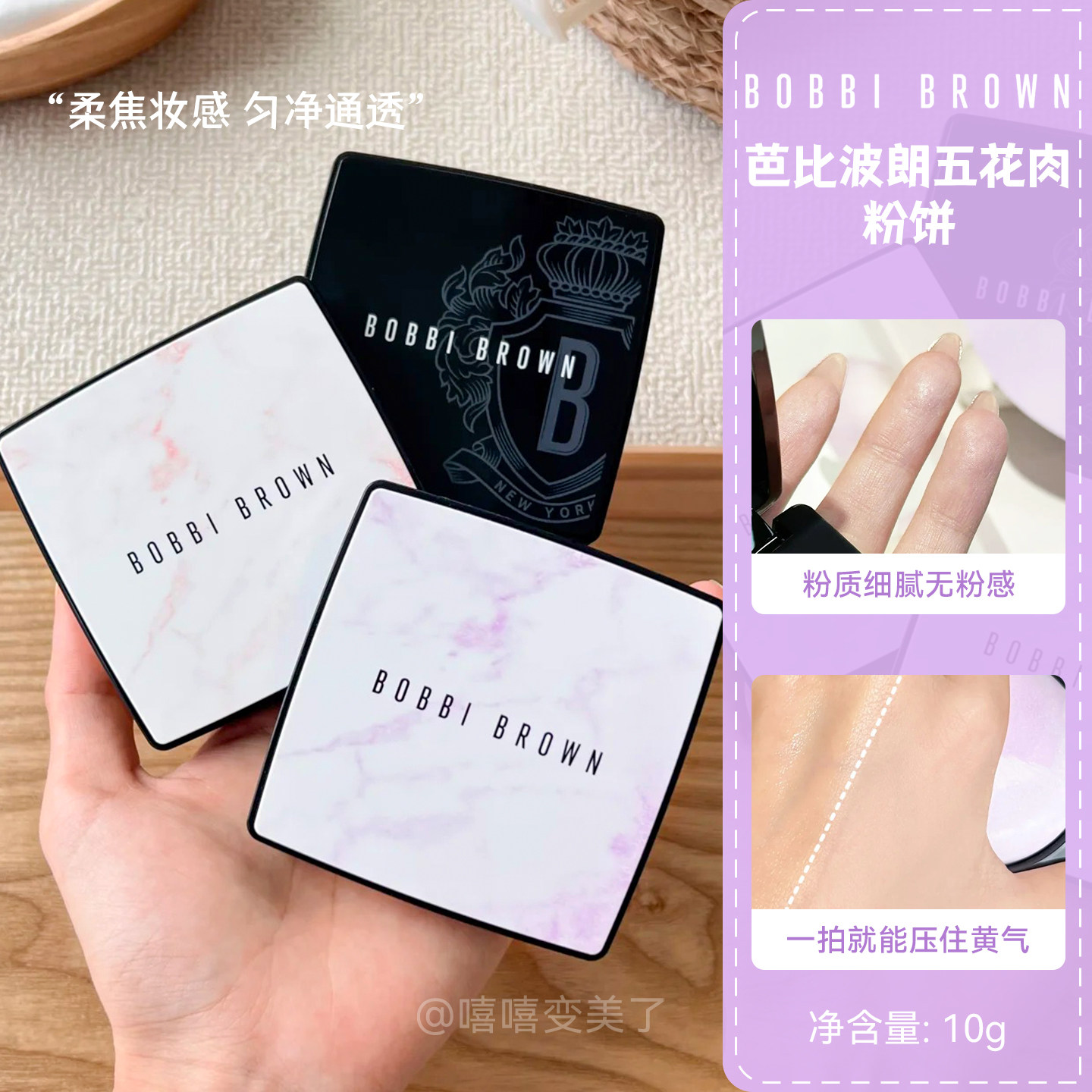 BOBBIBROWN芭比波朗五花肉粉饼图片