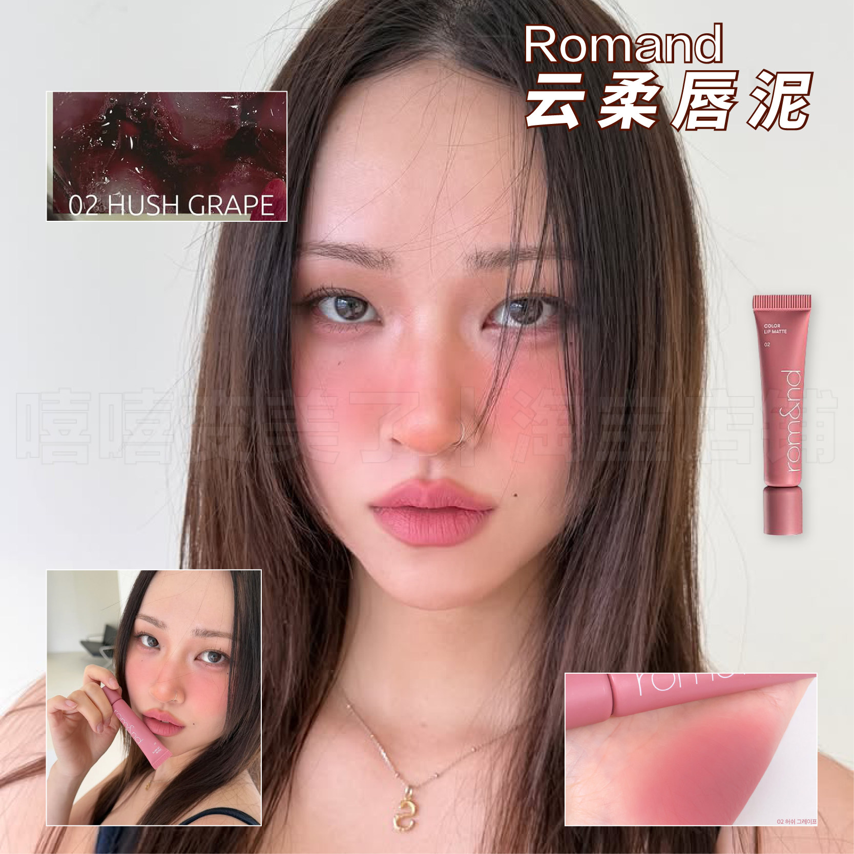 romand唇泥云柔雾面哑光唇釉口红02幽葡深谙色唇部打底唇线笔叠涂