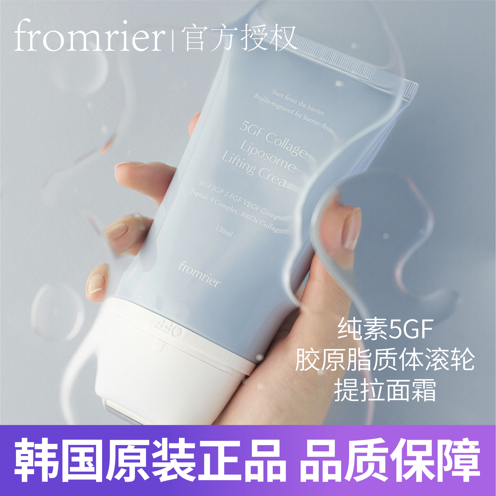 fromrier纯素胶原提拉滚轮面霜