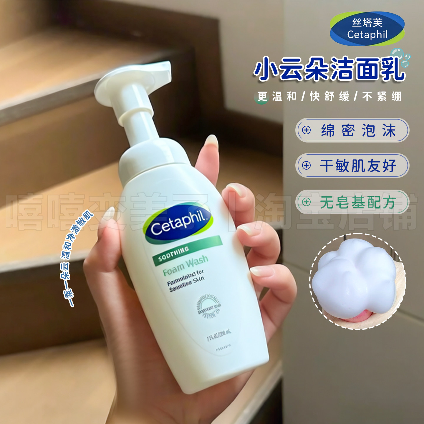 Cetaphil丝塔芙小云朵氨基酸洗面奶舒缓清润洁面泡沫温和不紧绷女