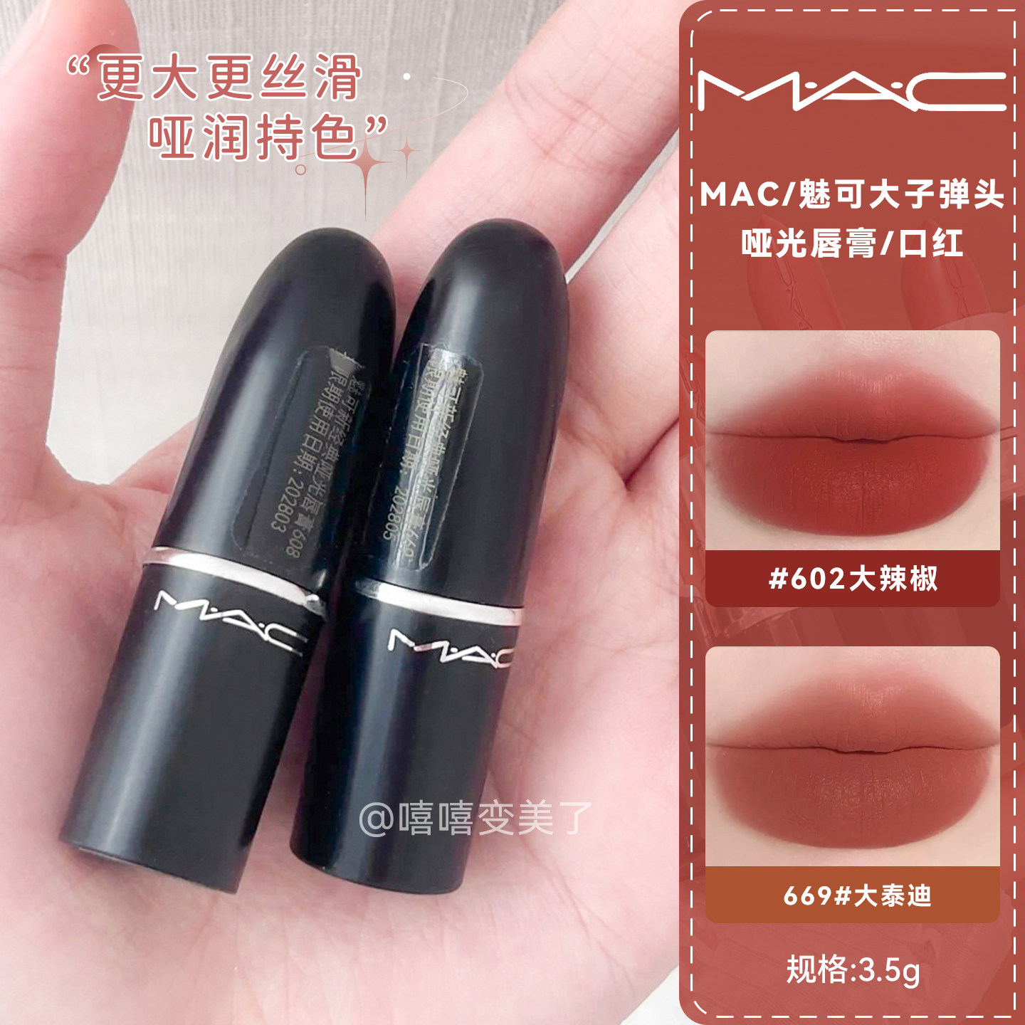 MAC魅可大子弹头口红唇膏经典哑光滋润显色柔雾持妆小样mini602女