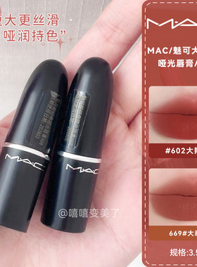 MAC魅可大子弹头口红唇膏经典