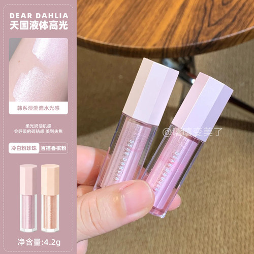 DEARDAHLIA天国液体高光提亮修容