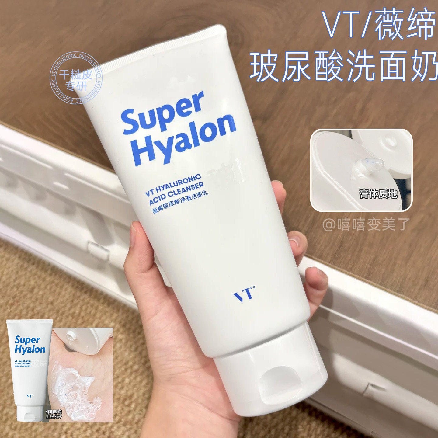 VT薇缔玻尿酸洗面奶温和清洁去油舒缓修护保湿氨基酸清爽不紧绷女