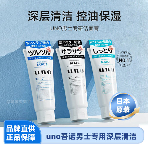 uno洗面奶吾诺男士洗面奶控油