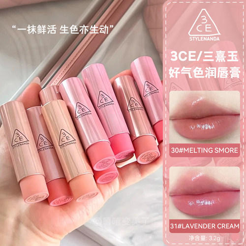 3ce口红好气色唇膏30浮光裸31