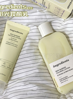 一枝南南同款ongredients温丽慈水光妆黄油妆前乳液轻薄黄油护肤