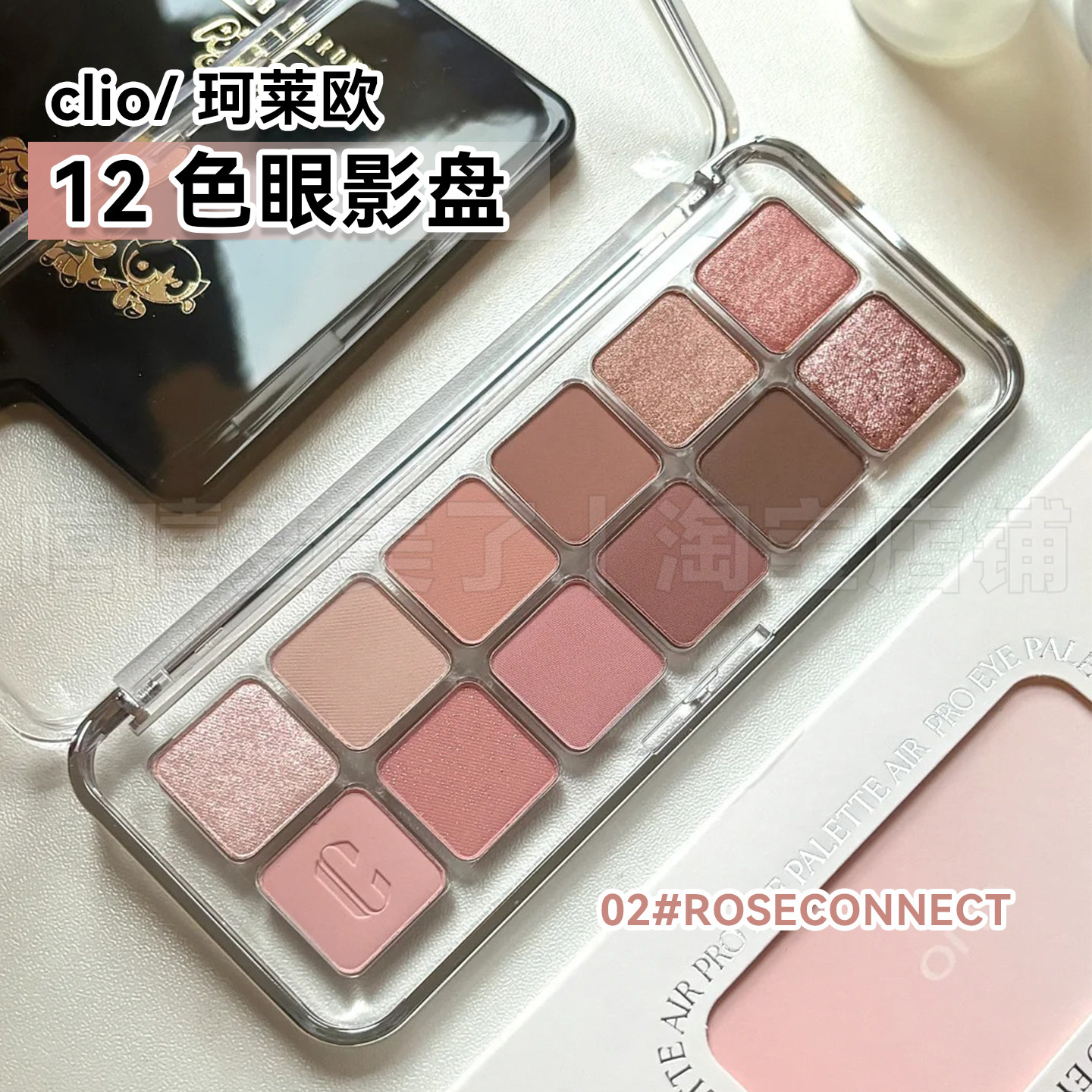 clio珂莱欧十二色眼影盘02奶油蜜桃哑光珠光12色玫瑰自然日常百搭