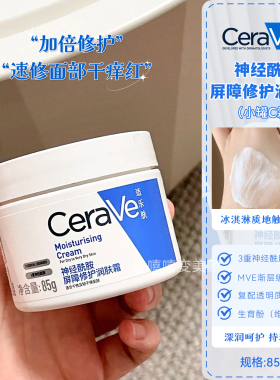 CERAVE适乐肤面霜C霜神经酰胺
