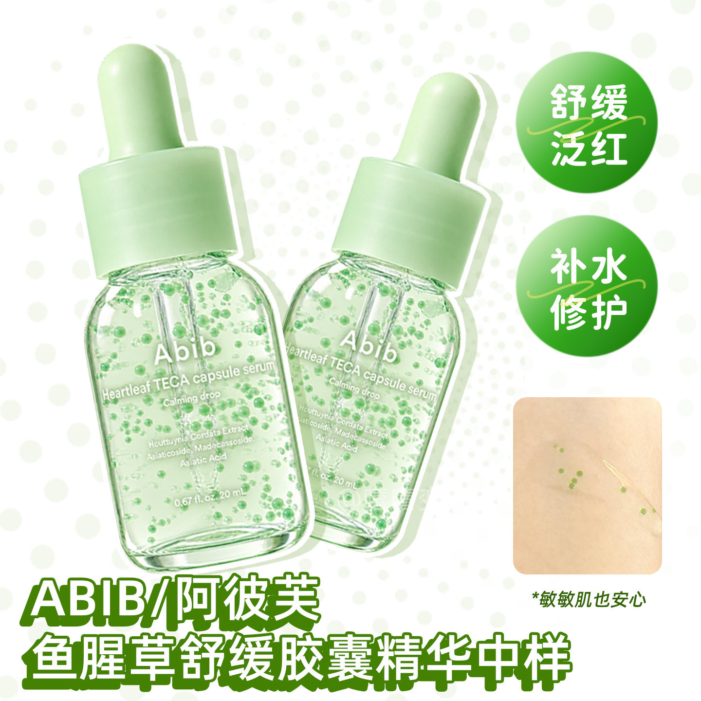 Abib阿彼芙鱼腥草精华液舒缓修护图片