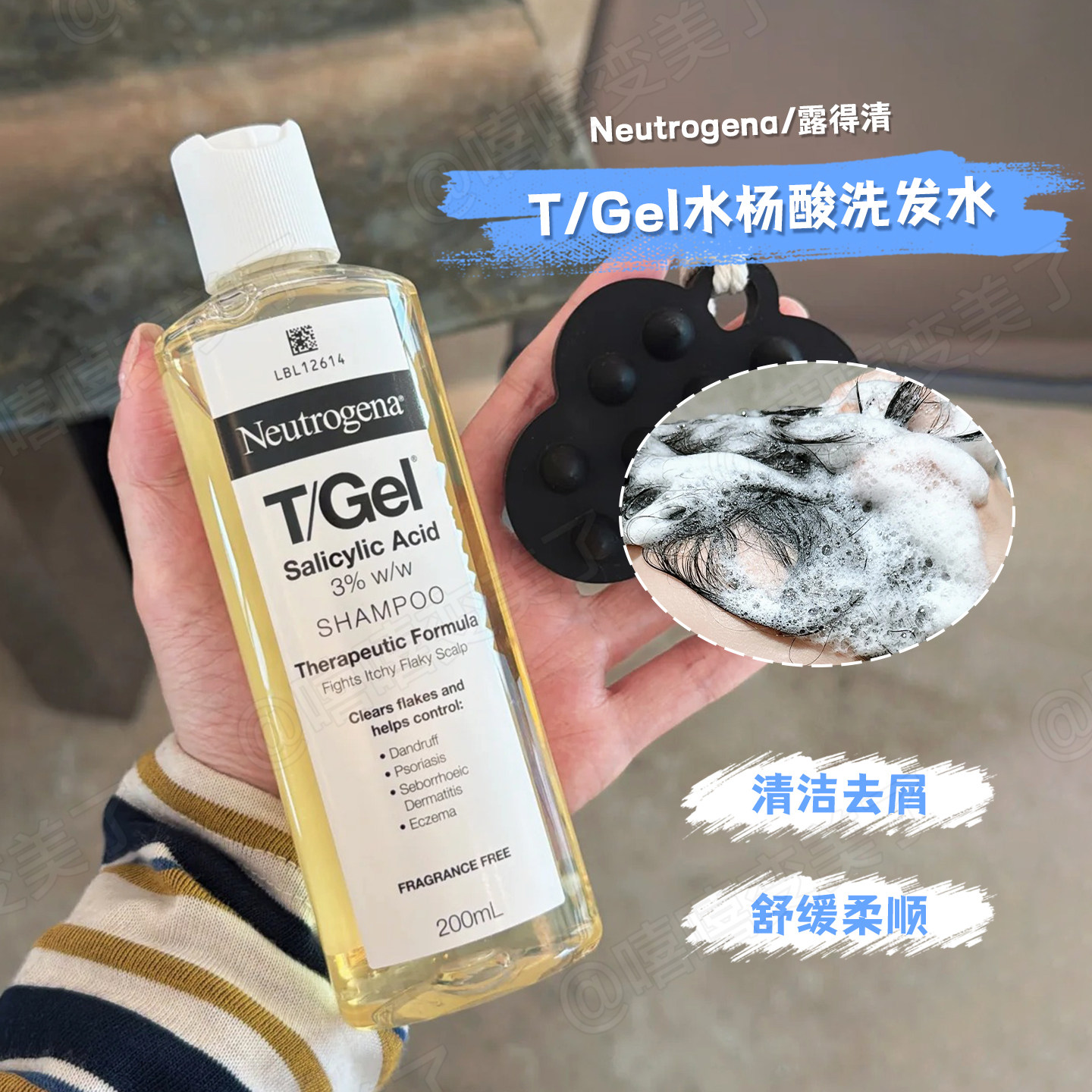 露得清TGEL水杨酸洗发水蓬松清洁