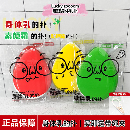 鹿踪身体乳扑擦身体乳霜身体油