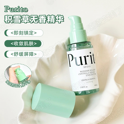 韩国Purito积雪草无香精华保湿