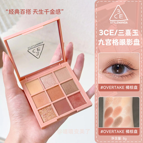 3ce眼影橘棕盘overtake哑光大地